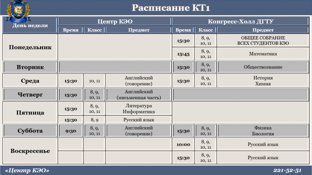 Дгту ростов на дону расписание занятий. Расписание ДГТУ. Кт расписание график. ДГТУ расписание преподавателей. Расписание пар ДГТУ.